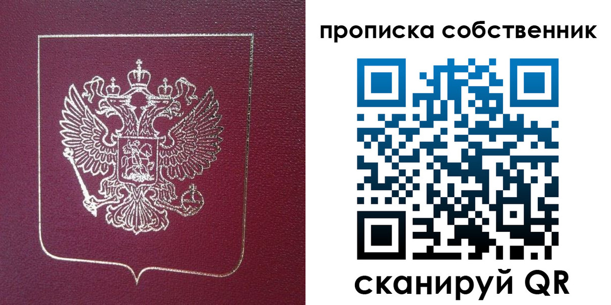 временная регистрация собственник в Нововоронеже